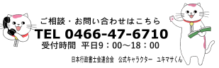 行政書士法人佐々木事務所